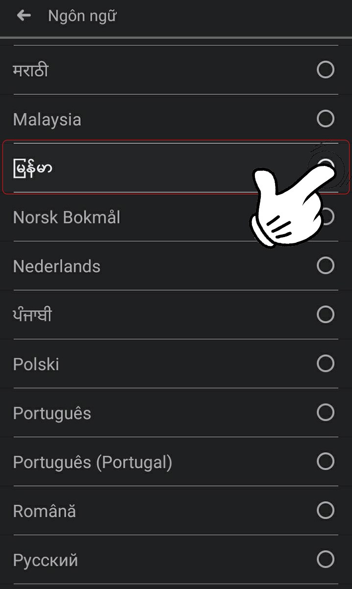 Hình ảnh: Chọn ngôn ngữ မြန်မာဘာသာ